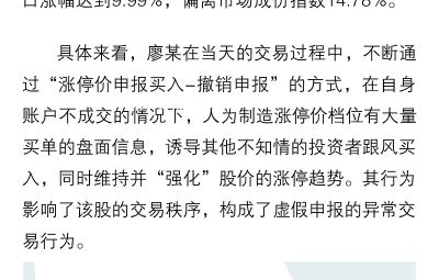 以案說法 | 投資者權益保護監管案例解讀