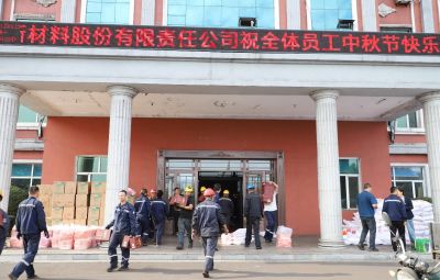 情暖中秋 共享團圓|寶泰隆為員工發放節日福利
