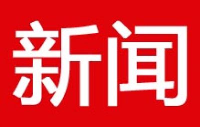 七臺河等三大石墨園區初具規模 產業集群效應已顯現